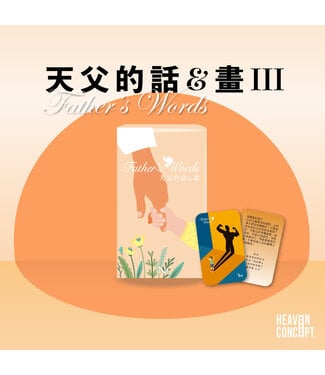 祥福文創 Shining Force 金句盒卡：天父的話+畫（三版）