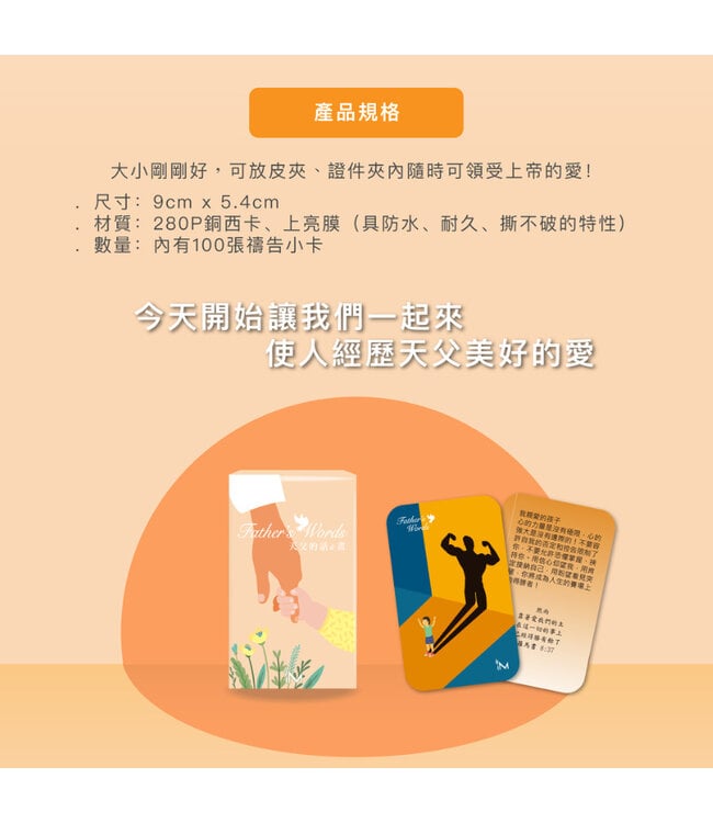 金句盒卡：天父的話+畫（三版）