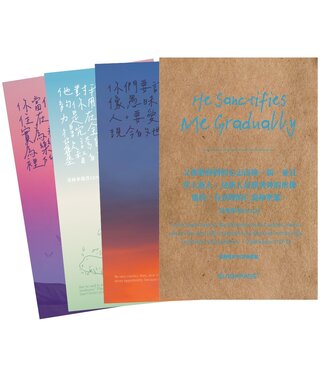 台灣華宣 CCLM 恩典經文卡——日漸成聖