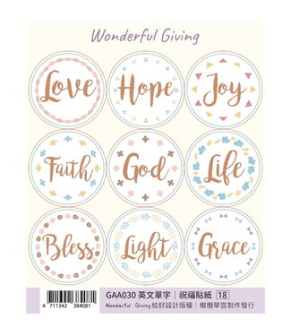 給好設計 Wonderful Giving 祝福貼紙：英文單字