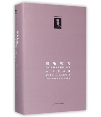 華東師範大學出版社 East China Normal University Press 聆听智者：与C.S.路易斯相伴365日（简体）