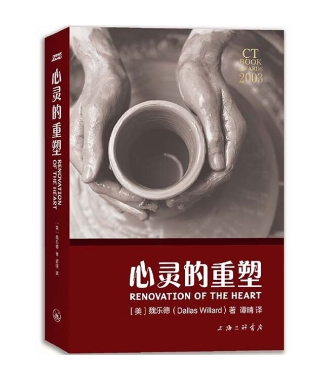 心灵的重塑 | Renovation of the Heart