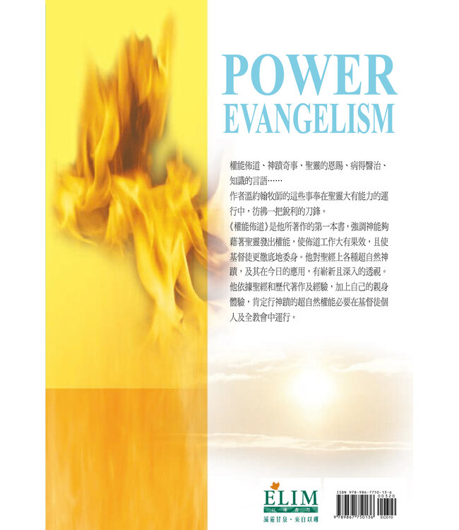 權能佈道：藉由聖靈的大能領人歸主（更新版）Power Evangelism