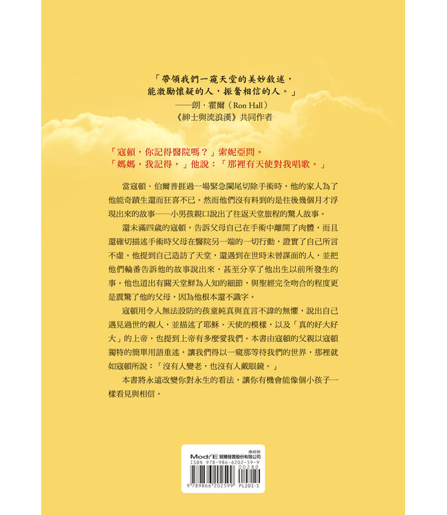 真的有天堂：一個小男孩往返天堂的驚異真實故事（二版） Heaven is for Real