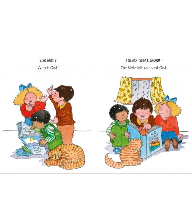 上帝真奇妙（中英雙語） | Would you like to know about God?