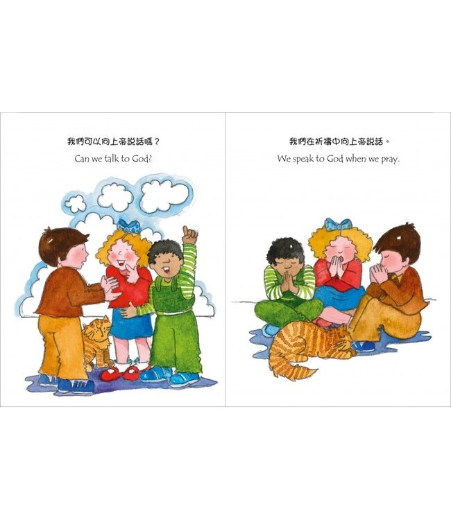 上帝真奇妙（中英雙語） | Would you like to know about God?