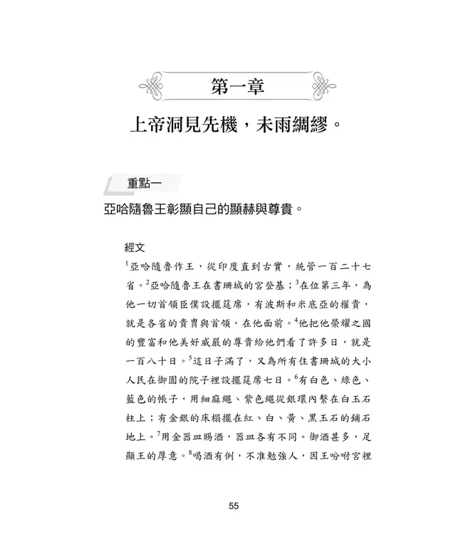 上帝的指紋：以斯帖記研讀（增修一版）（繁體）