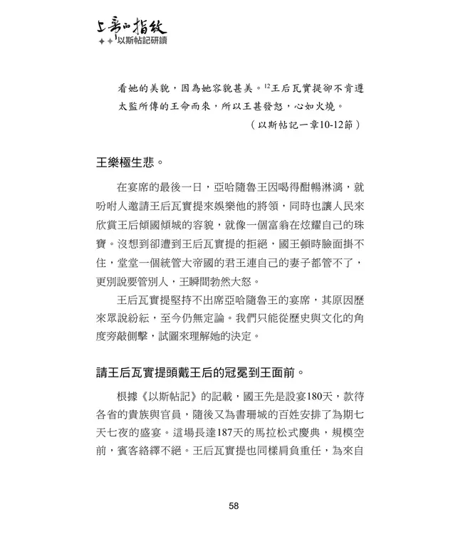 上帝的指紋：以斯帖記研讀（增修一版）（繁體）