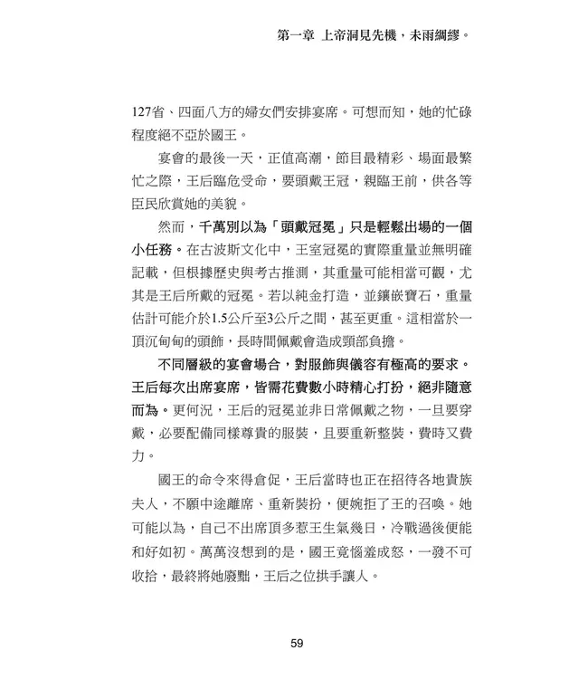 上帝的指紋：以斯帖記研讀（增修一版）（繁體）