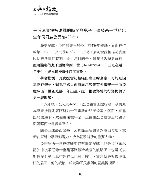 上帝的指紋：以斯帖記研讀（增修一版）（繁體）