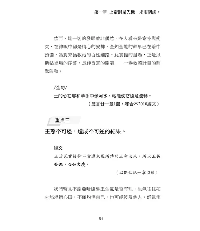 上帝的指紋：以斯帖記研讀（增修一版）（繁體）