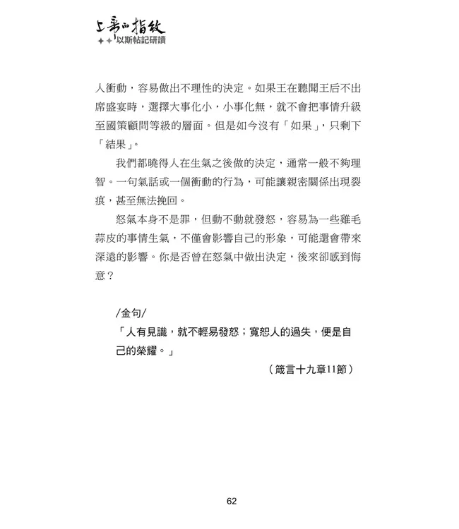 上帝的指紋：以斯帖記研讀（增修一版）（繁體）