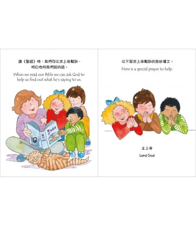 禱告真奇妙（中英雙語） | Would you like to know How to Pray?