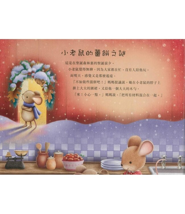 聖誕森林的故事 | Tales from Christmas Wood