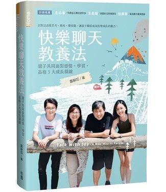 台灣校園書房 Campus Books 快樂聊天教養法 : 親子共同面對感情、學習、品格3大成長關鍵