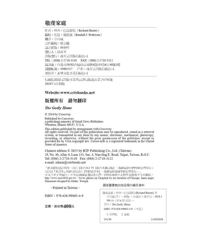 敬虔家庭 | The Godly Home