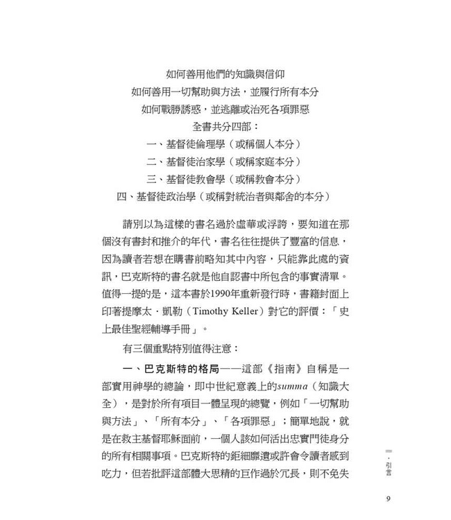 敬虔家庭 | The Godly Home