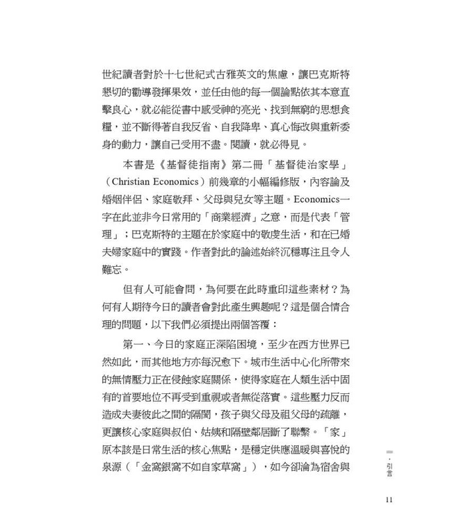 敬虔家庭 | The Godly Home