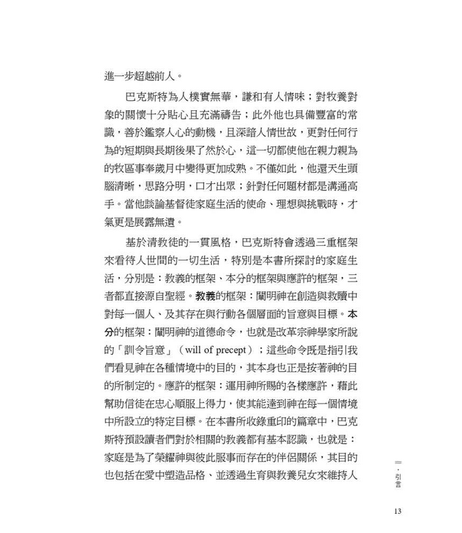 敬虔家庭 | The Godly Home