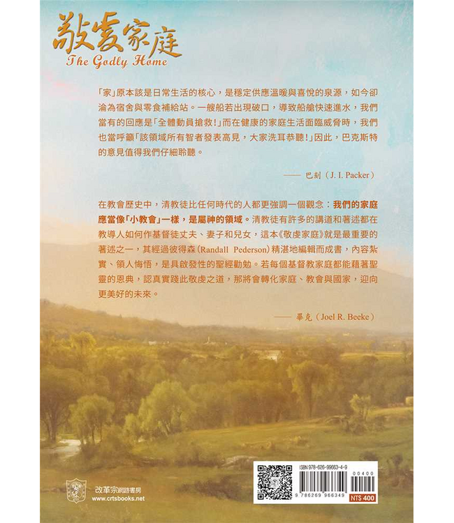 敬虔家庭 | The Godly Home