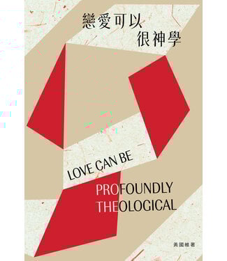 宣道 China Alliance Press 戀愛可以很神學