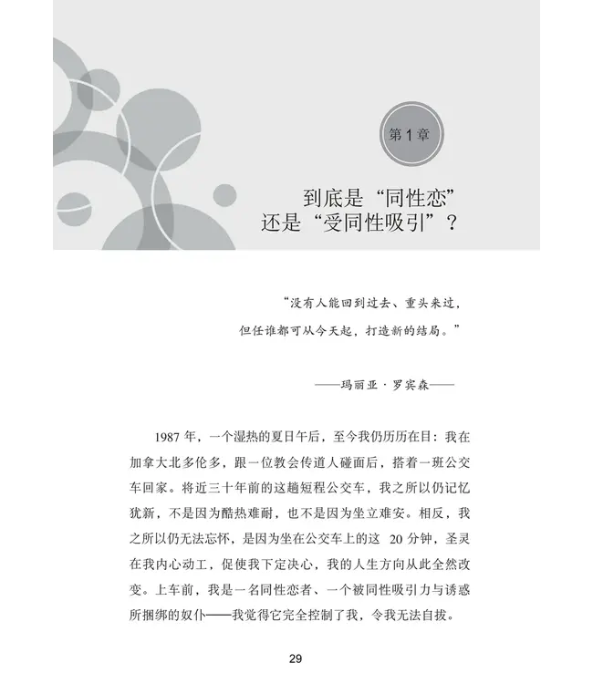 关怀．跨越边缘：每位基督徒都需要认识的同性恋议题（简体） | Caring Beyond the Margins:  What Every Christian Needs to Know about Homosexuality