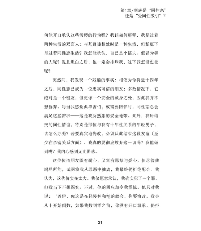 关怀．跨越边缘：每位基督徒都需要认识的同性恋议题（简体） | Caring Beyond the Margins:  What Every Christian Needs to Know about Homosexuality