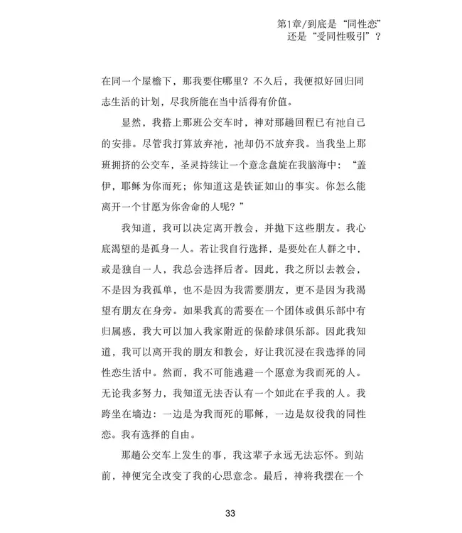 关怀．跨越边缘：每位基督徒都需要认识的同性恋议题（简体） | Caring Beyond the Margins:  What Every Christian Needs to Know about Homosexuality