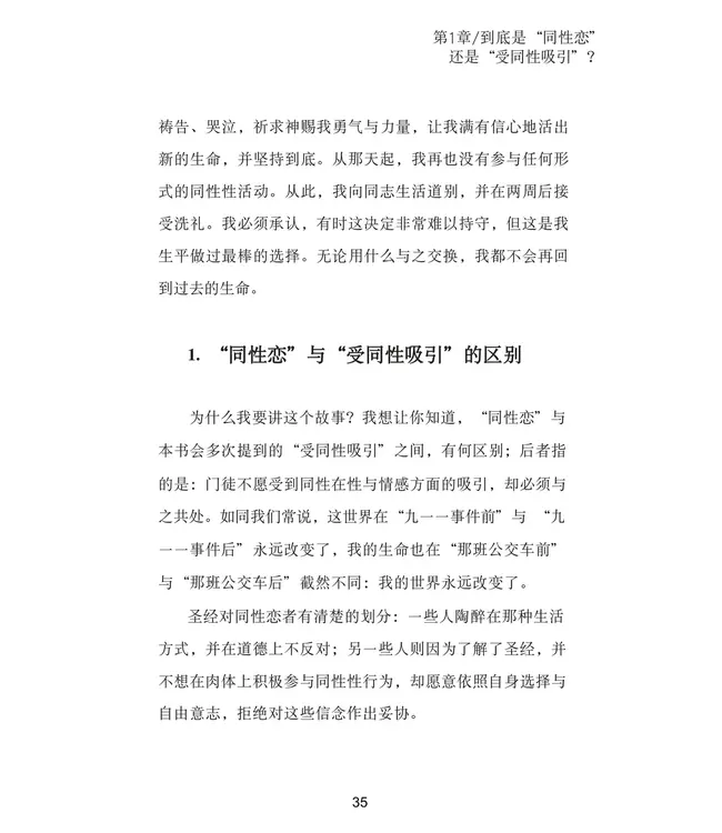 关怀．跨越边缘：每位基督徒都需要认识的同性恋议题（简体） | Caring Beyond the Margins:  What Every Christian Needs to Know about Homosexuality