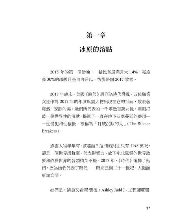 PUA & #MeToo：解碼性別權力與情感操控，探討當代社會的暗潮！