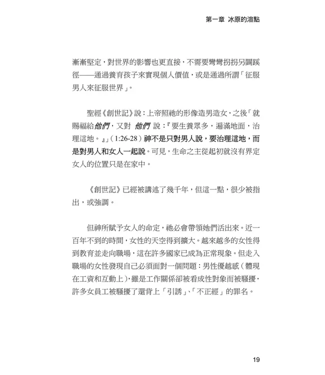 PUA & #MeToo：解碼性別權力與情感操控，探討當代社會的暗潮！