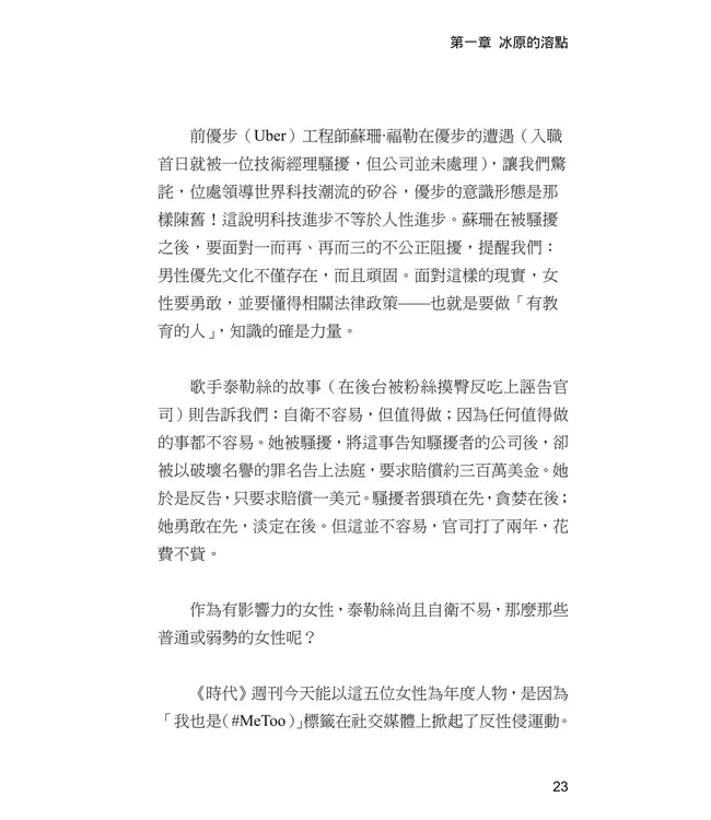 PUA & #MeToo：解碼性別權力與情感操控，探討當代社會的暗潮！
