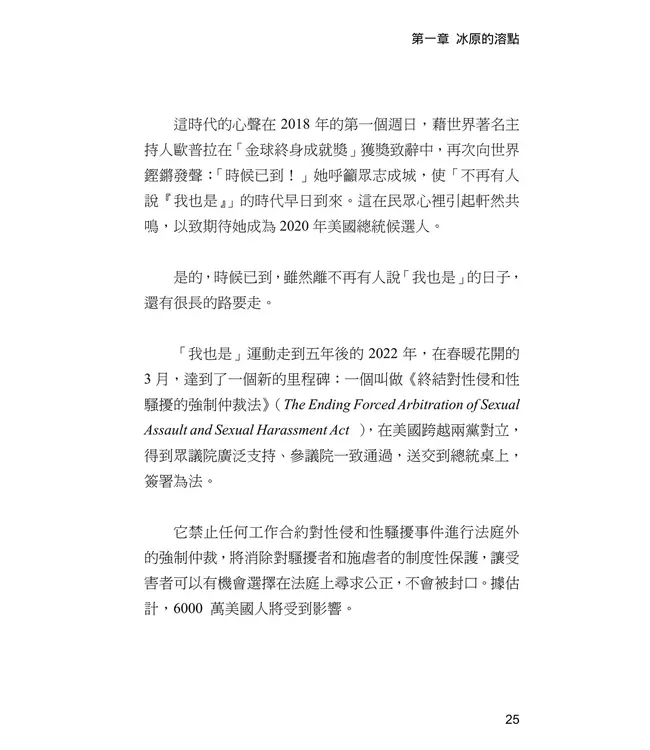 PUA & #MeToo：解碼性別權力與情感操控，探討當代社會的暗潮！