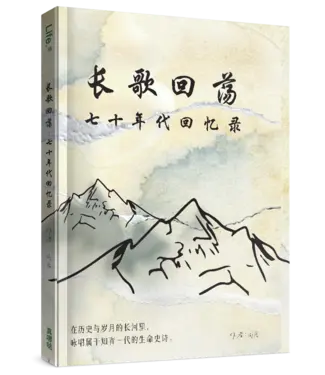 真哪噠 MEZU 長歌迴盪：七○年代回憶錄（簡體）