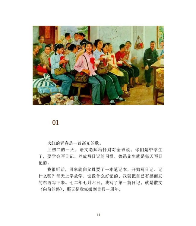 长歌回荡：七十年代回忆录（簡）