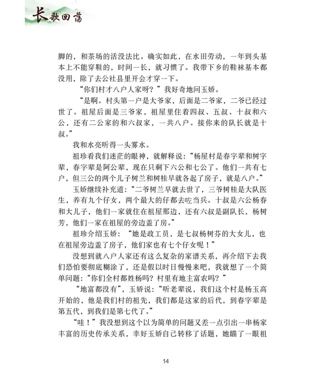 长歌回荡：七十年代回忆录（簡）