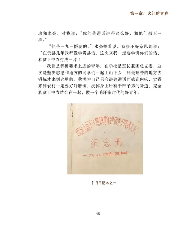 长歌回荡：七十年代回忆录（簡）