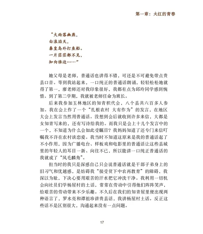 长歌回荡：七十年代回忆录（簡）