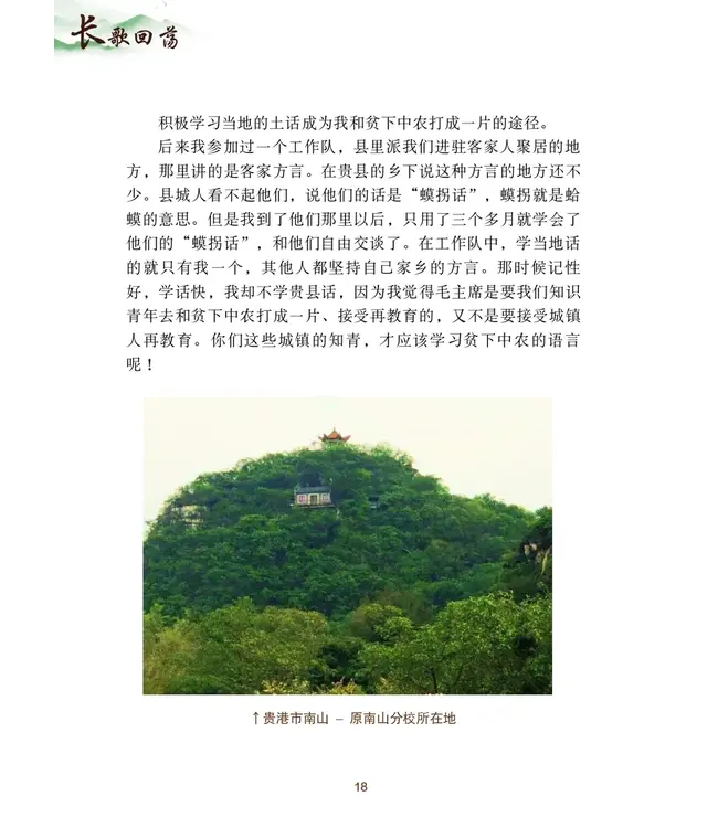 长歌回荡：七十年代回忆录（簡）