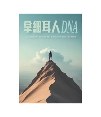 異象工場 Vision 拿細耳人DNA