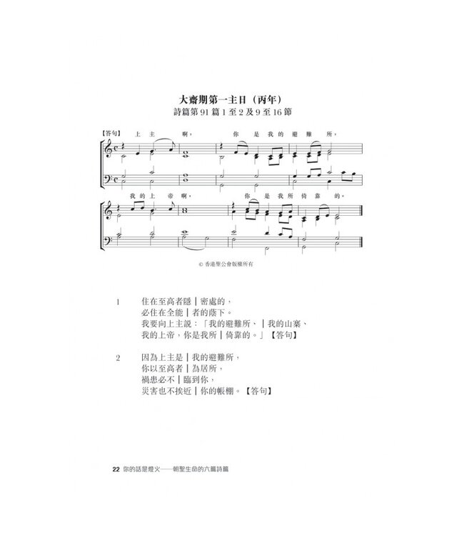 你的話是燈火：朝聖生命的六篇詩篇