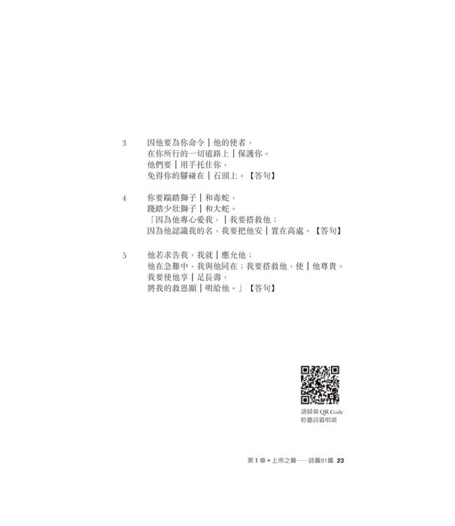 你的話是燈火：朝聖生命的六篇詩篇