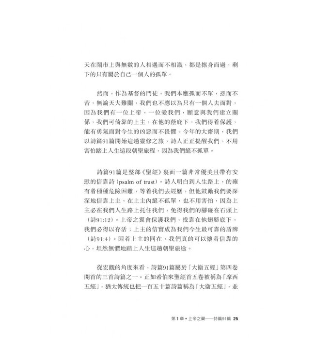 你的話是燈火：朝聖生命的六篇詩篇