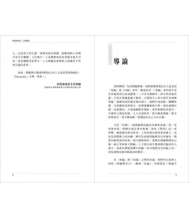 將臨期宣言：日課靈思 | An Advent Manifesto: Daily readings and reflections