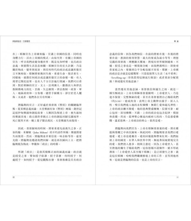 將臨期宣言：日課靈思 | An Advent Manifesto: Daily readings and reflections