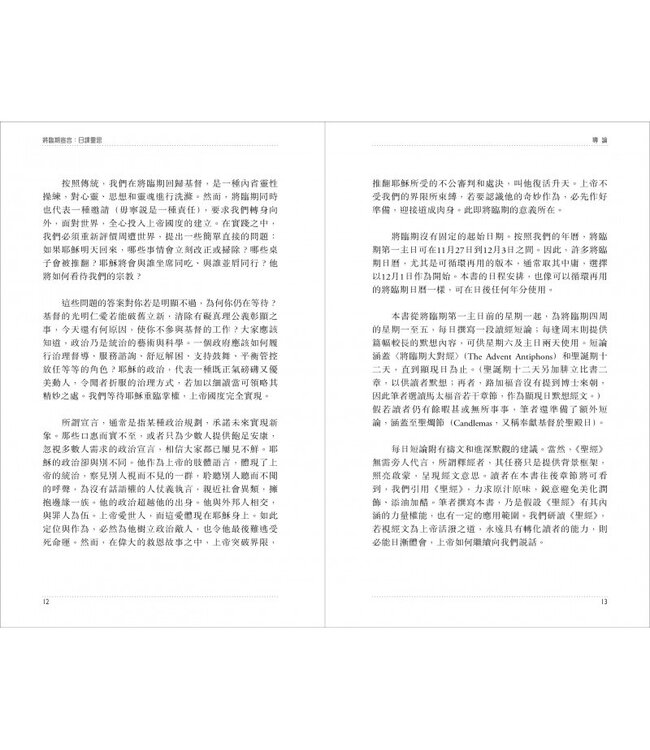 將臨期宣言：日課靈思 | An Advent Manifesto: Daily readings and reflections