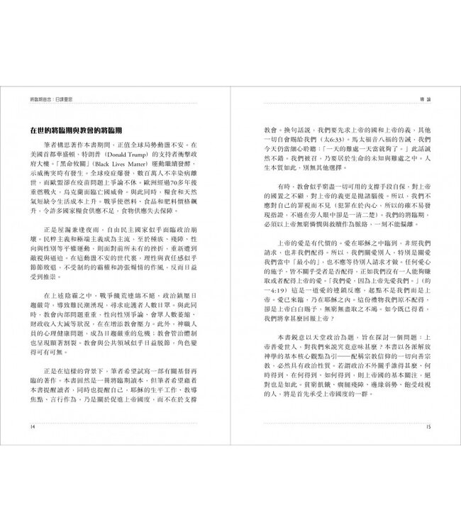 將臨期宣言：日課靈思 | An Advent Manifesto: Daily readings and reflections