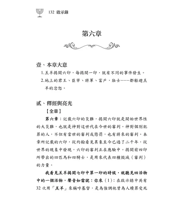 清晨嗎哪到我家：啟示錄