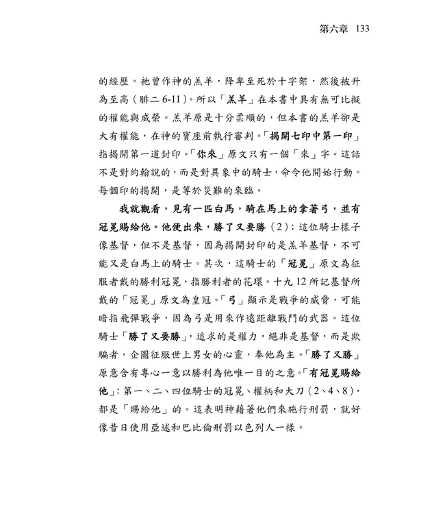 清晨嗎哪到我家：啟示錄