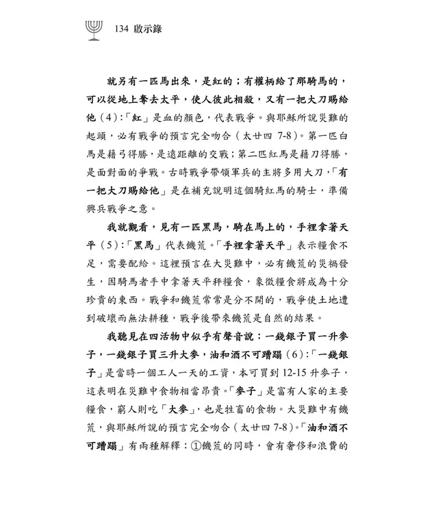 清晨嗎哪到我家：啟示錄